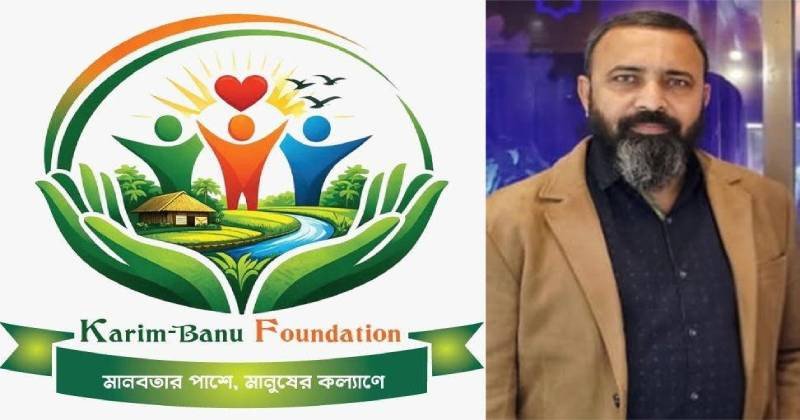 অসহায় মানুষের জীবনমান উন্নয়নে করিম-বানু ফাউন্ডেশন